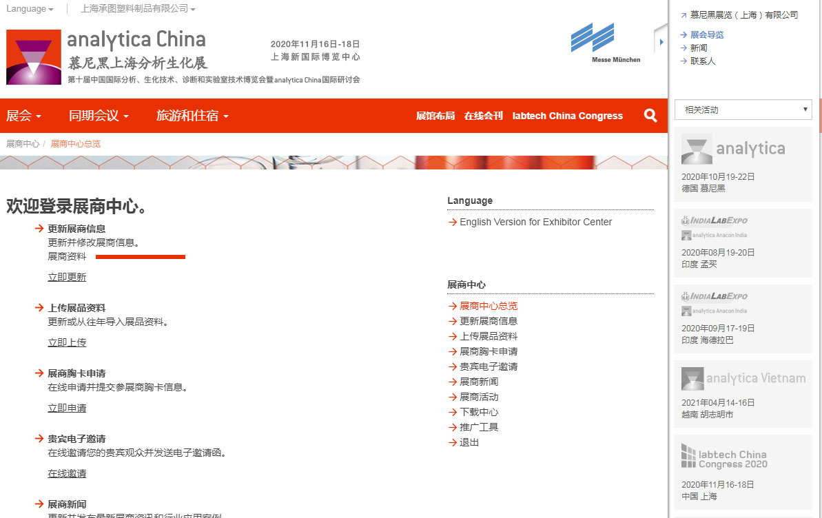 承圖塑料參展2020年慕尼黑上海分析生化展 承圖塑料參展2020年慕尼黑上海分析生化展